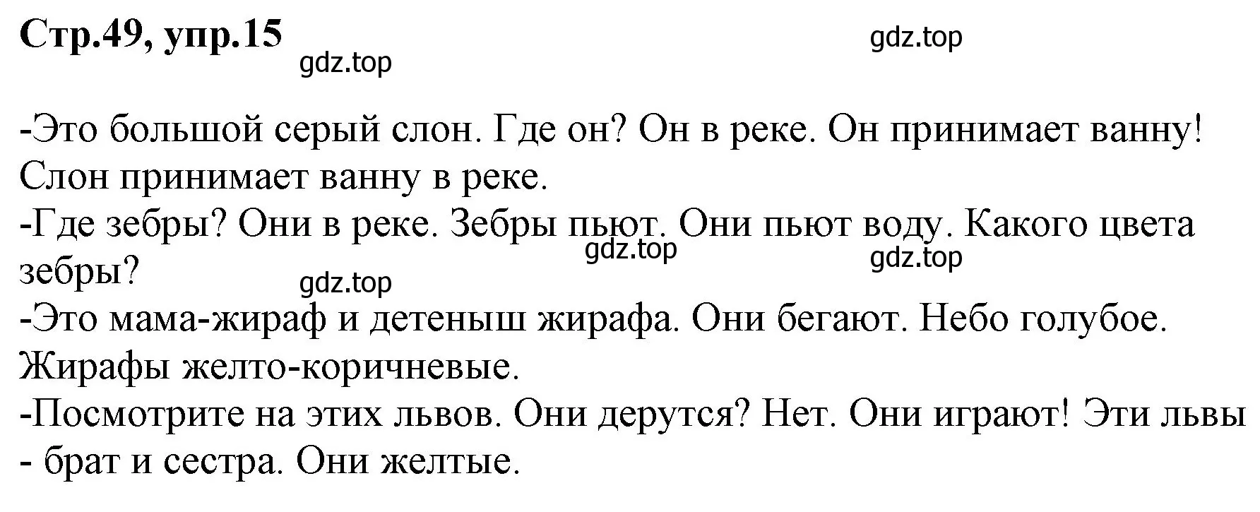 Решение номер 15 (страница 49) гдз по английскому языку 3 класс Комарова, Ларионова, учебник