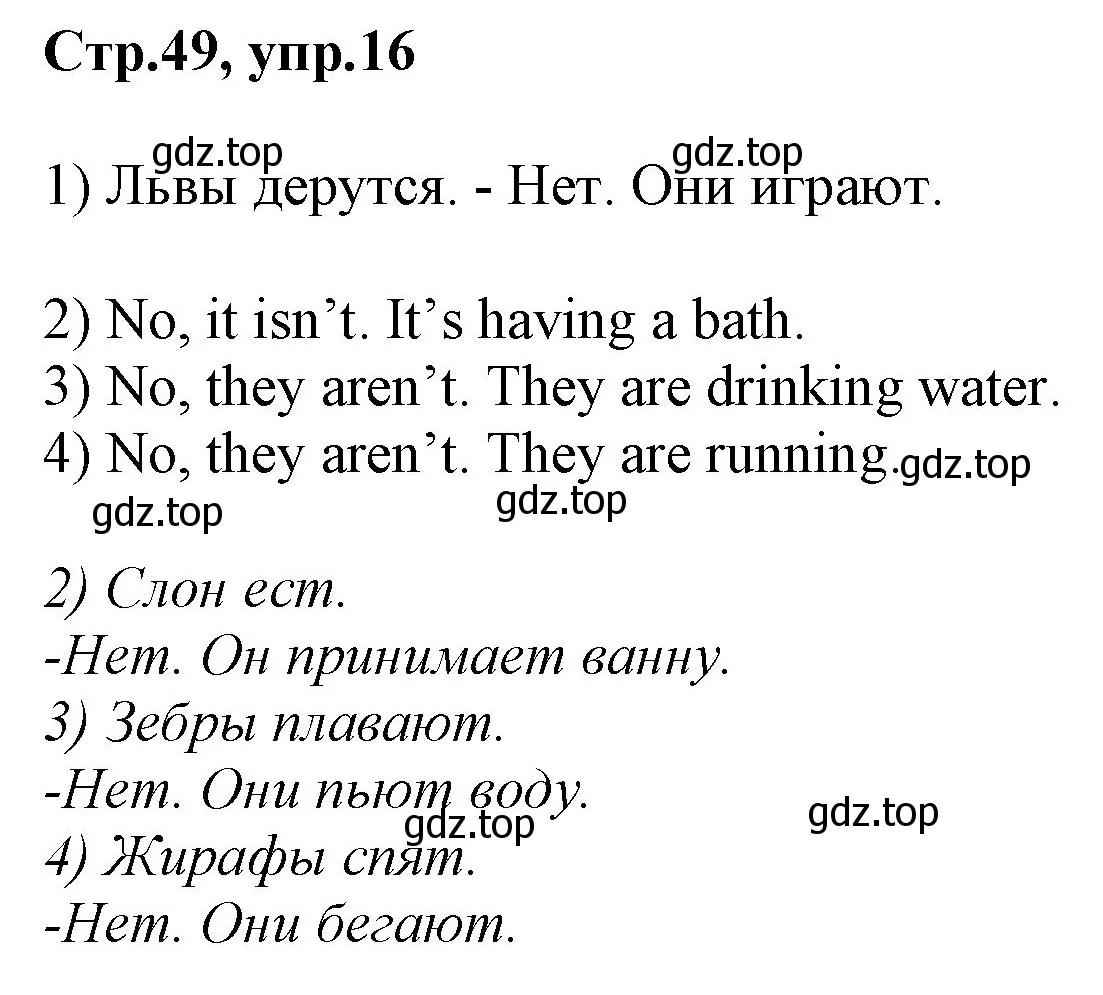 Решение номер 16 (страница 49) гдз по английскому языку 3 класс Комарова, Ларионова, учебник