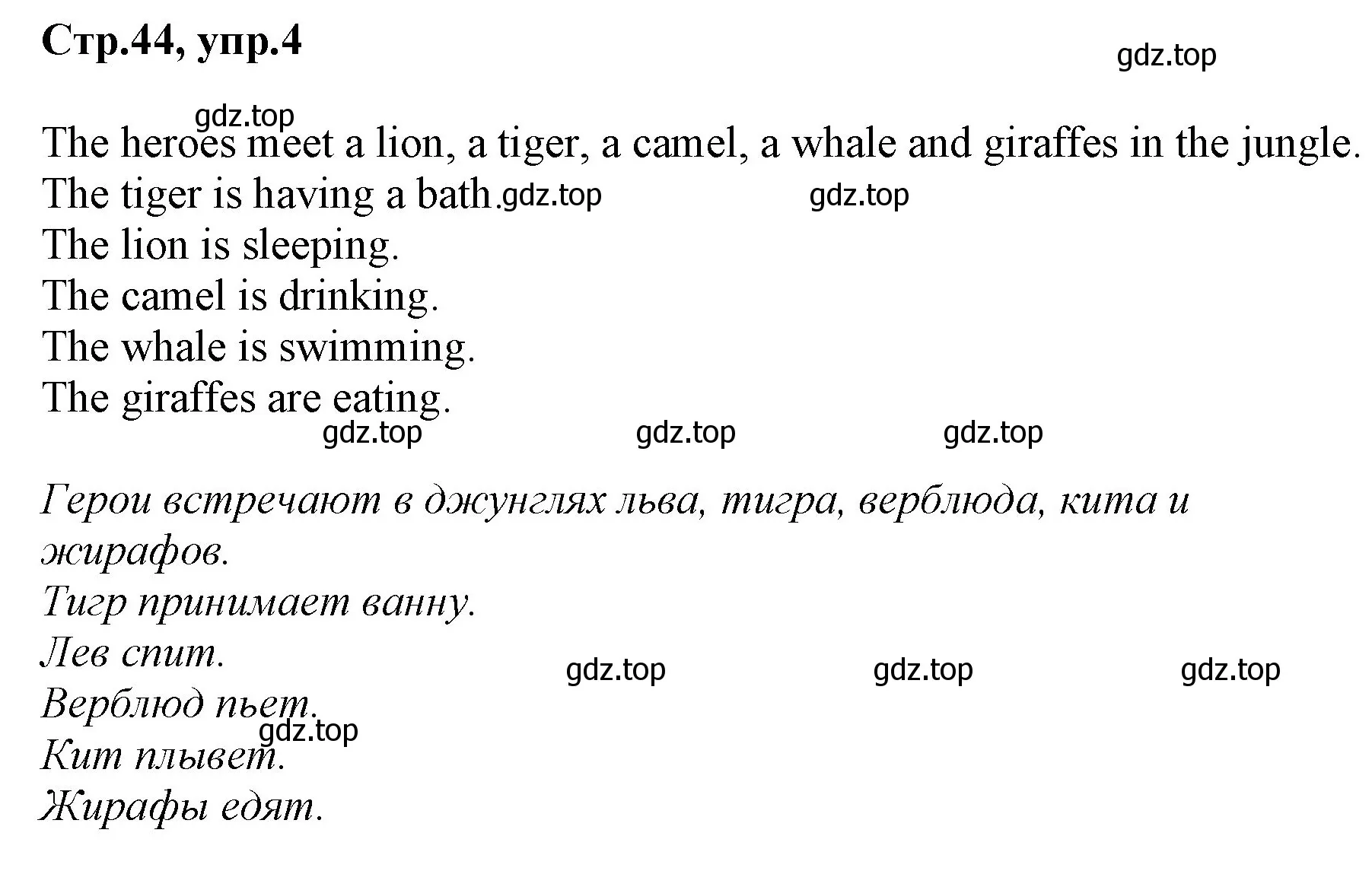 Решение номер 4 (страница 44) гдз по английскому языку 3 класс Комарова, Ларионова, учебник