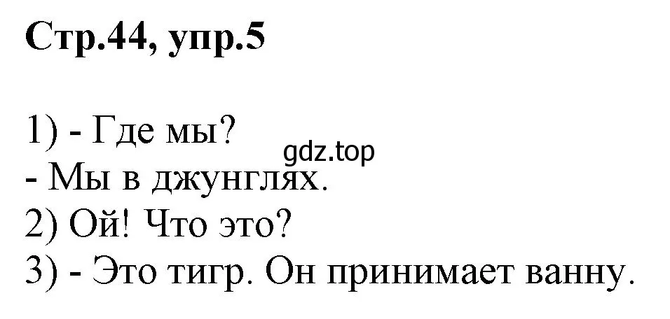 Решение номер 5 (страница 44) гдз по английскому языку 3 класс Комарова, Ларионова, учебник