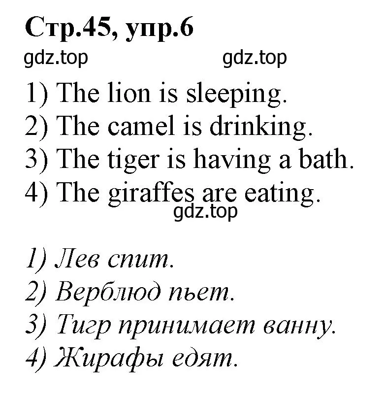 Решение номер 6 (страница 45) гдз по английскому языку 3 класс Комарова, Ларионова, учебник