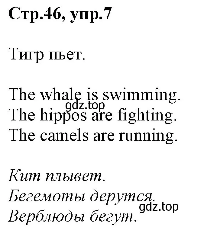Решение номер 7 (страница 46) гдз по английскому языку 3 класс Комарова, Ларионова, учебник
