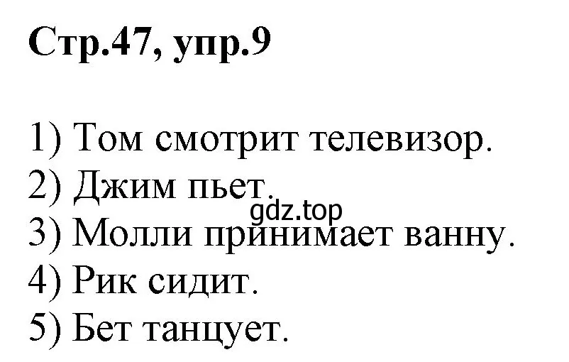 Решение номер 9 (страница 47) гдз по английскому языку 3 класс Комарова, Ларионова, учебник