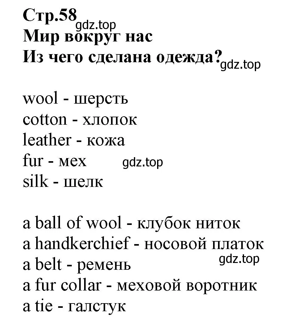 Решение номер 1 (страница 58) гдз по английскому языку 3 класс Комарова, Ларионова, учебник