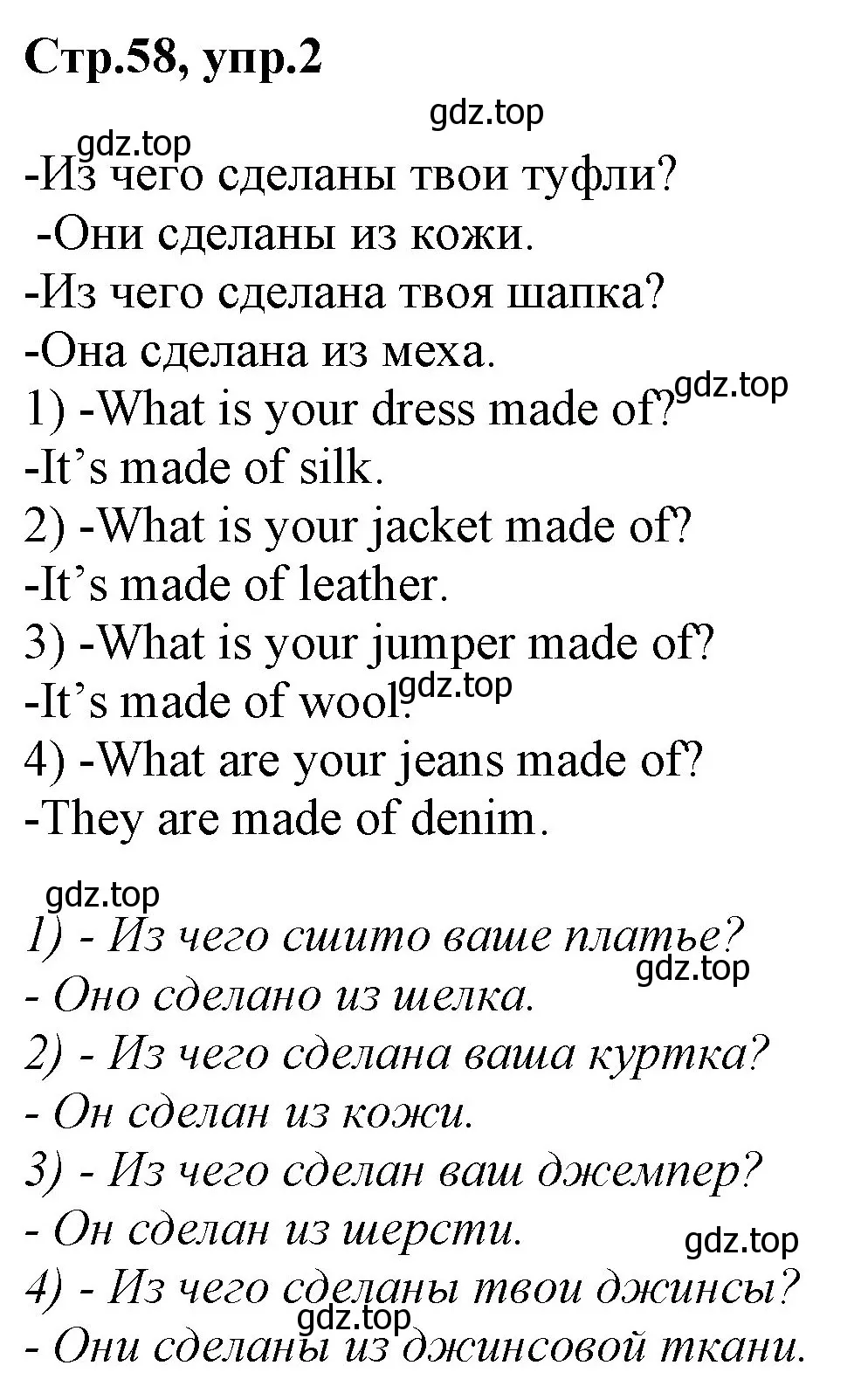 Решение номер 2 (страница 58) гдз по английскому языку 3 класс Комарова, Ларионова, учебник