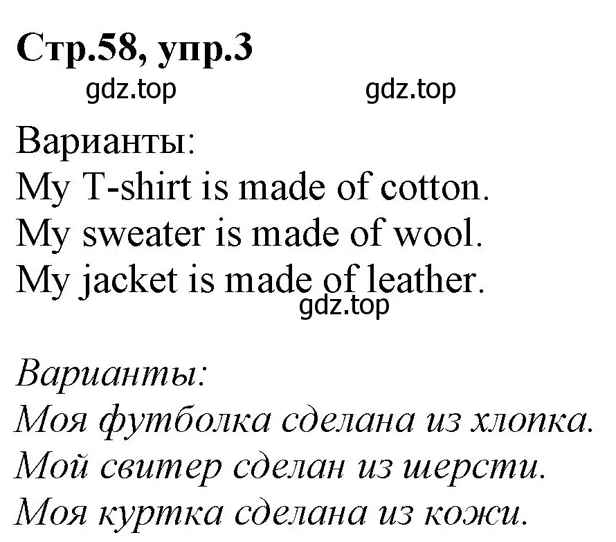 Решение номер 3 (страница 58) гдз по английскому языку 3 класс Комарова, Ларионова, учебник