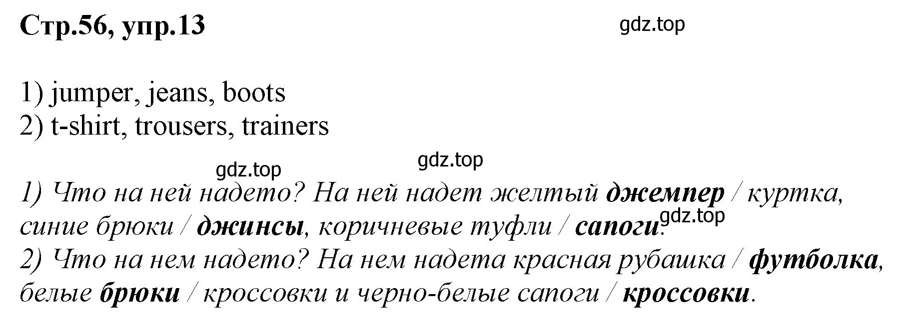 Решение номер 13 (страница 56) гдз по английскому языку 3 класс Комарова, Ларионова, учебник