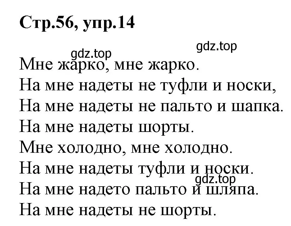 Решение номер 14 (страница 56) гдз по английскому языку 3 класс Комарова, Ларионова, учебник