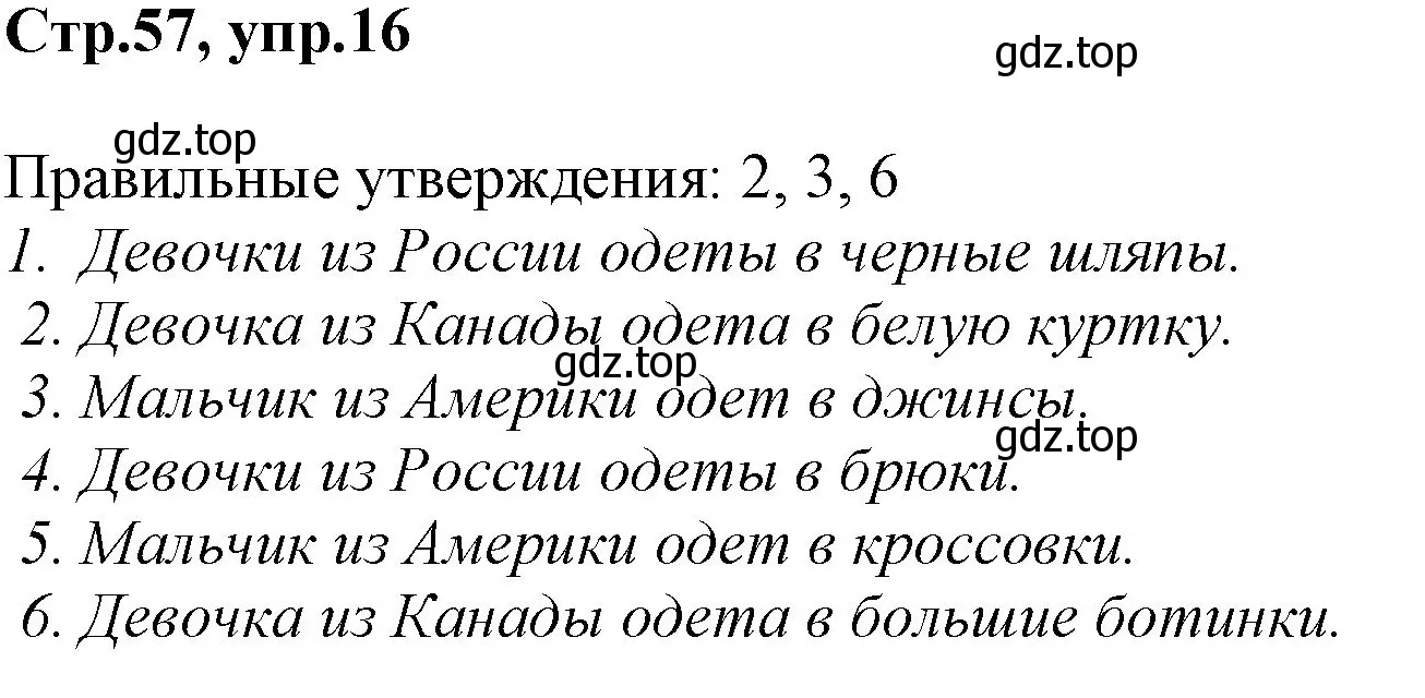 Решение номер 16 (страница 57) гдз по английскому языку 3 класс Комарова, Ларионова, учебник