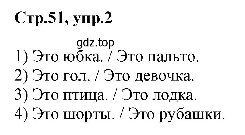 Решение номер 2 (страница 51) гдз по английскому языку 3 класс Комарова, Ларионова, учебник