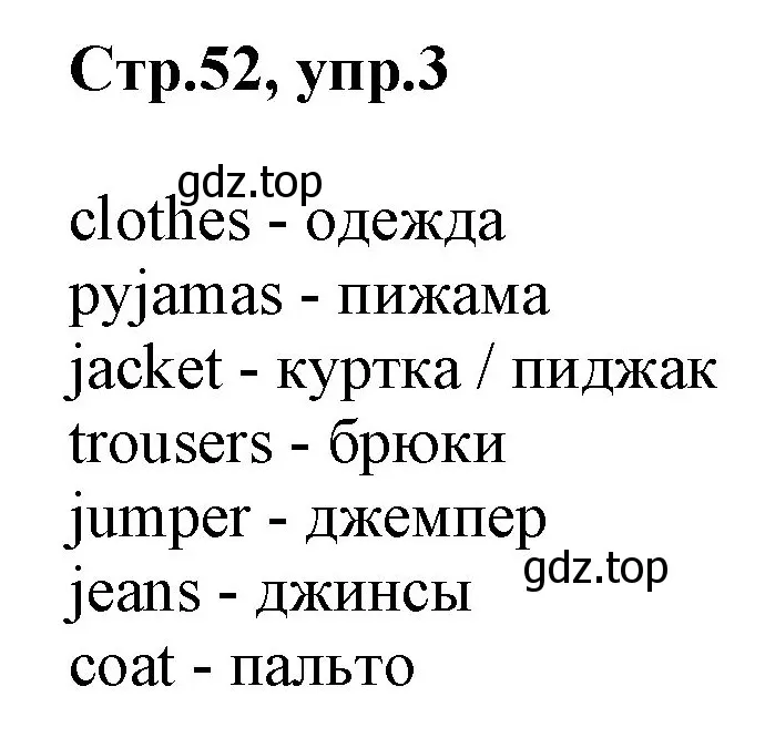 Решение номер 3 (страница 52) гдз по английскому языку 3 класс Комарова, Ларионова, учебник