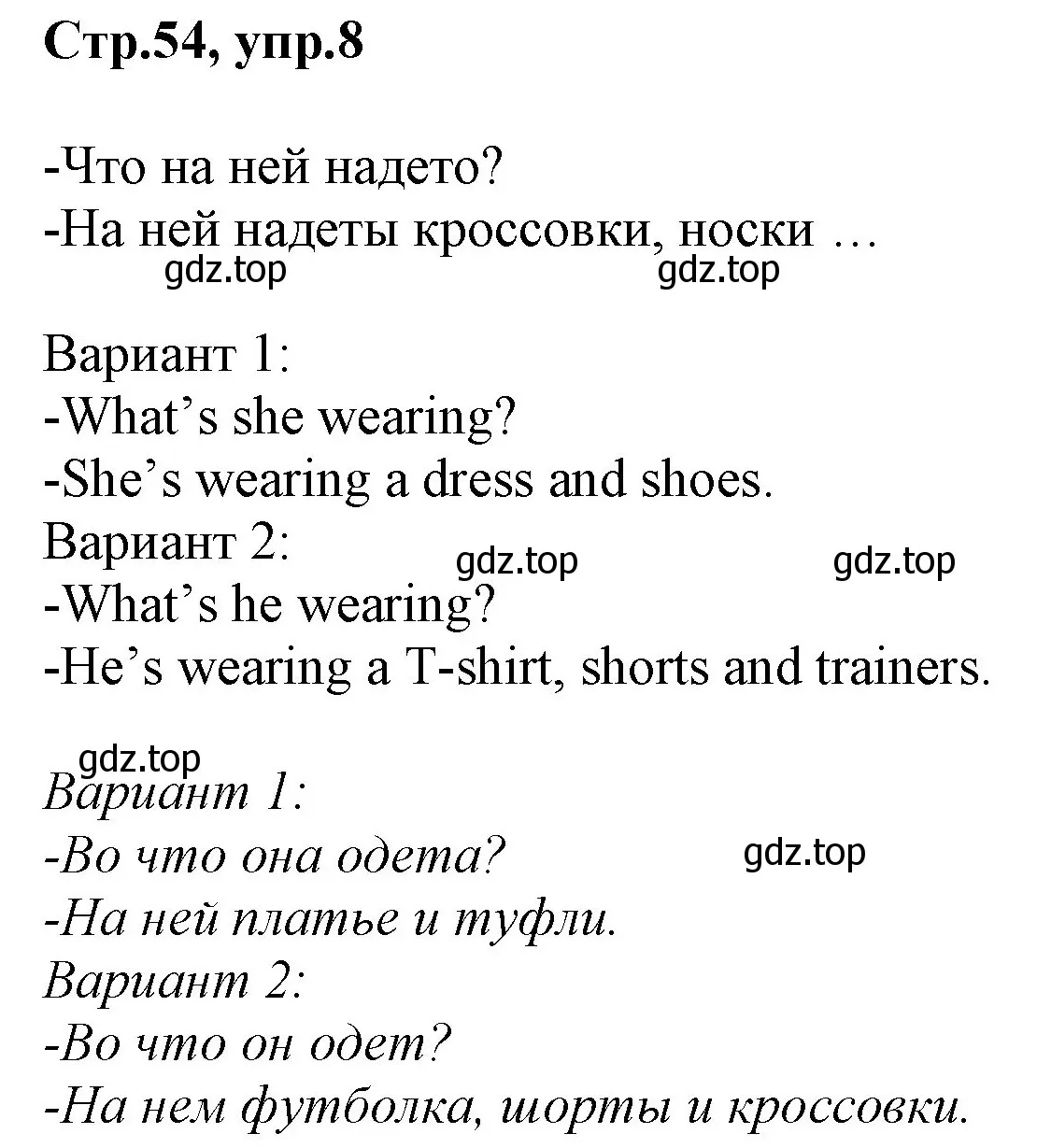 Решение номер 8 (страница 54) гдз по английскому языку 3 класс Комарова, Ларионова, учебник