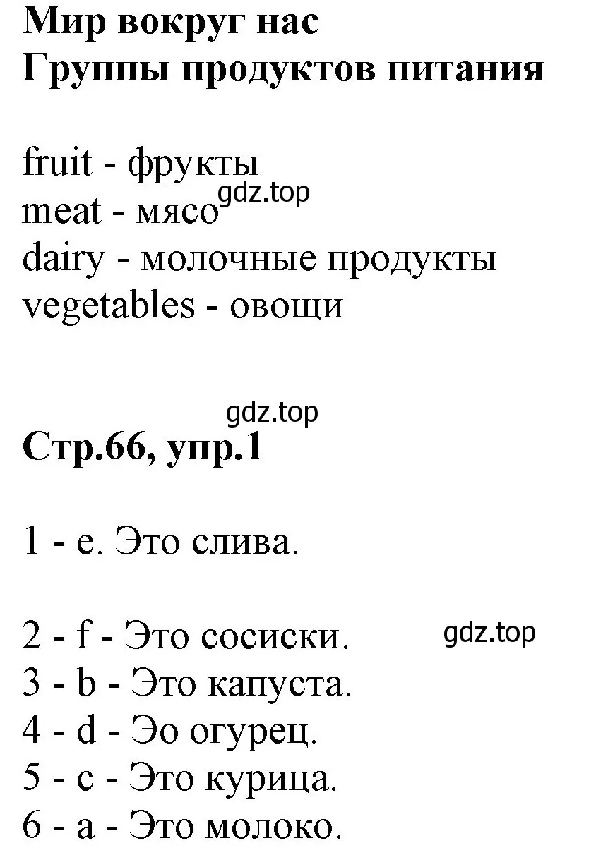 Решение номер 1 (страница 66) гдз по английскому языку 3 класс Комарова, Ларионова, учебник