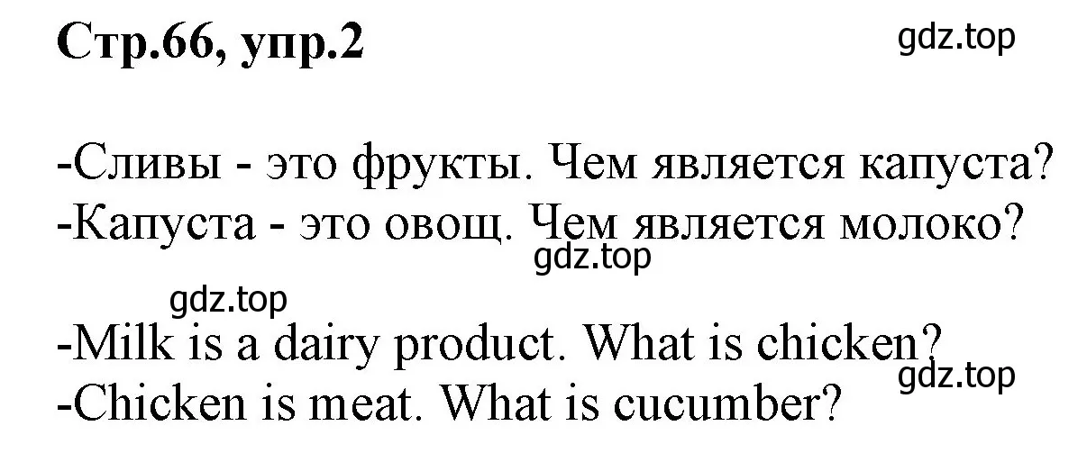 Решение номер 2 (страница 66) гдз по английскому языку 3 класс Комарова, Ларионова, учебник