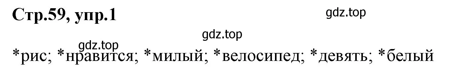 Решение номер 1 (страница 59) гдз по английскому языку 3 класс Комарова, Ларионова, учебник