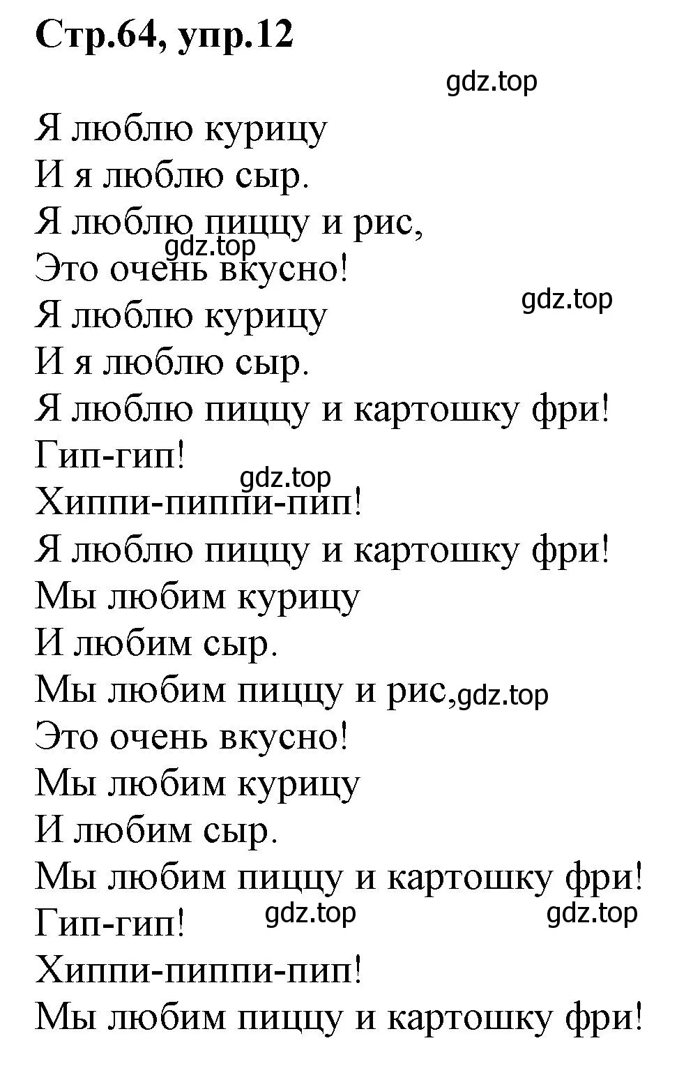 Решение номер 12 (страница 64) гдз по английскому языку 3 класс Комарова, Ларионова, учебник