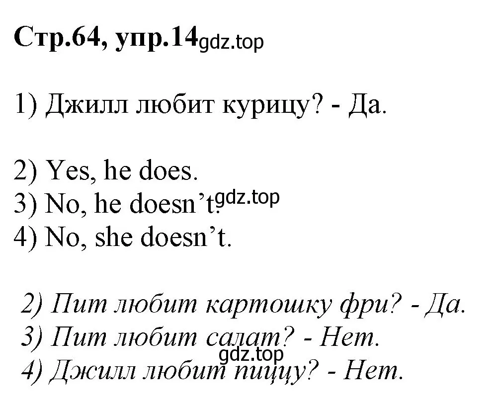 Решение номер 14 (страница 64) гдз по английскому языку 3 класс Комарова, Ларионова, учебник