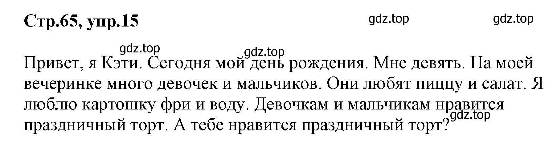 Решение номер 15 (страница 65) гдз по английскому языку 3 класс Комарова, Ларионова, учебник