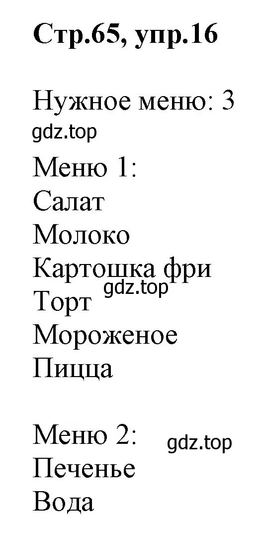 Решение номер 16 (страница 65) гдз по английскому языку 3 класс Комарова, Ларионова, учебник