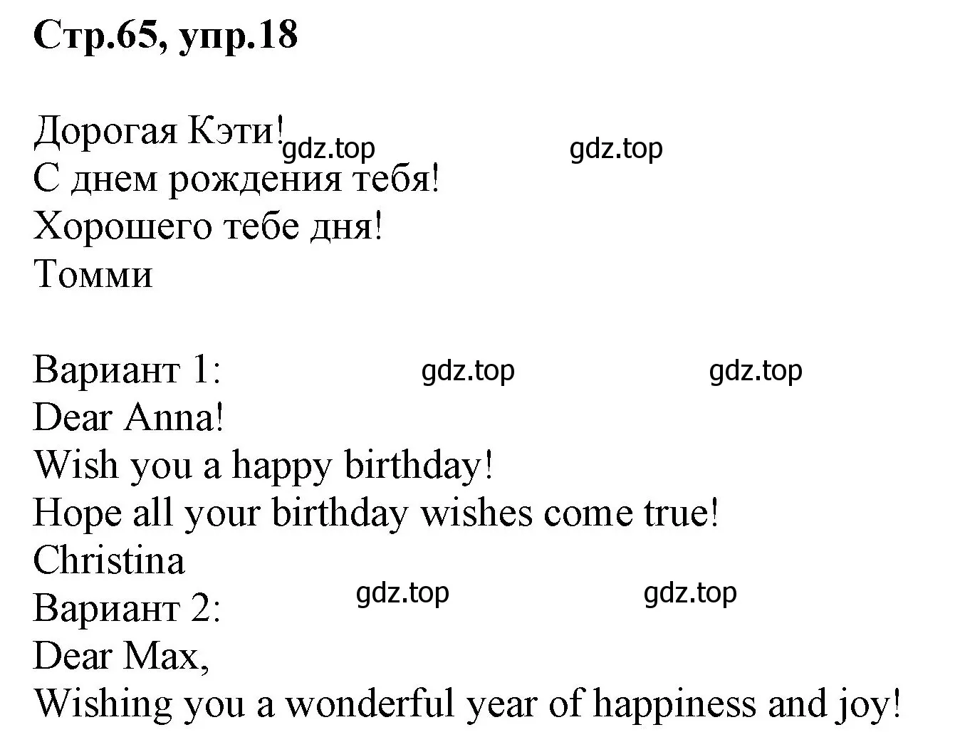 Решение номер 18 (страница 65) гдз по английскому языку 3 класс Комарова, Ларионова, учебник