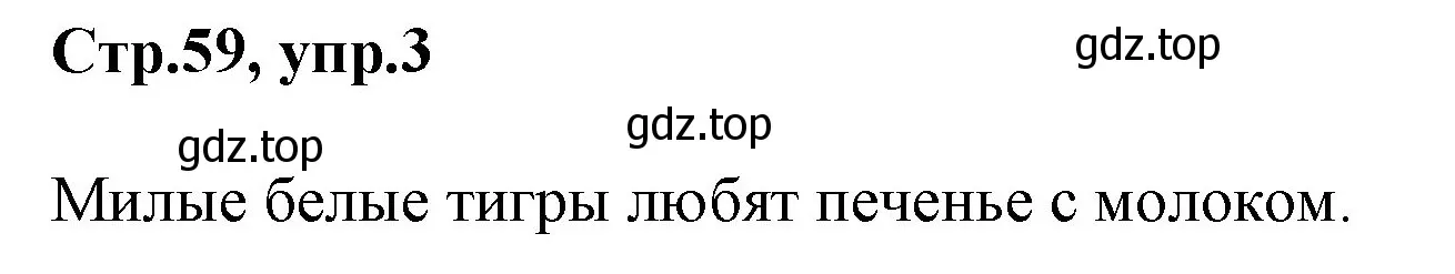 Решение номер 3 (страница 59) гдз по английскому языку 3 класс Комарова, Ларионова, учебник