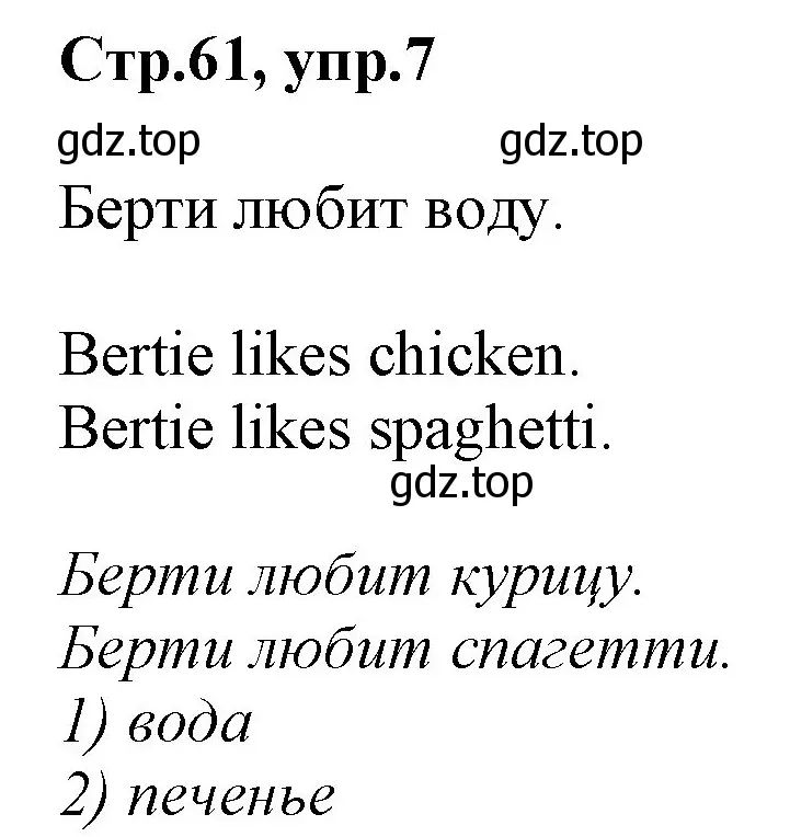 Решение номер 7 (страница 61) гдз по английскому языку 3 класс Комарова, Ларионова, учебник