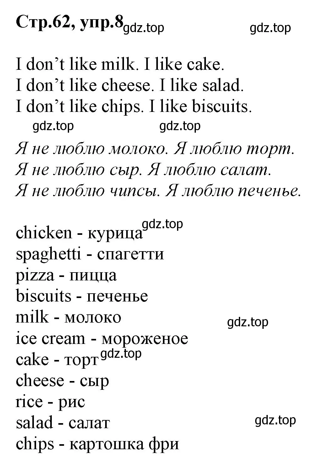 Решение номер 8 (страница 62) гдз по английскому языку 3 класс Комарова, Ларионова, учебник