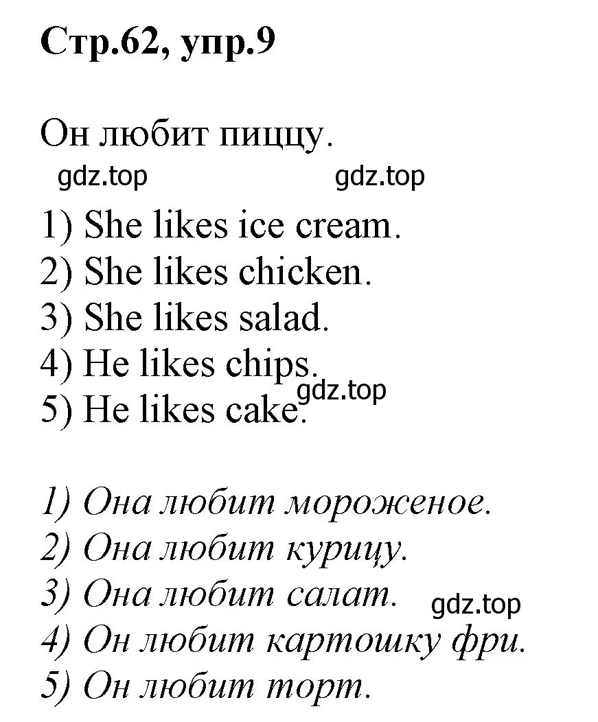 Решение номер 9 (страница 62) гдз по английскому языку 3 класс Комарова, Ларионова, учебник