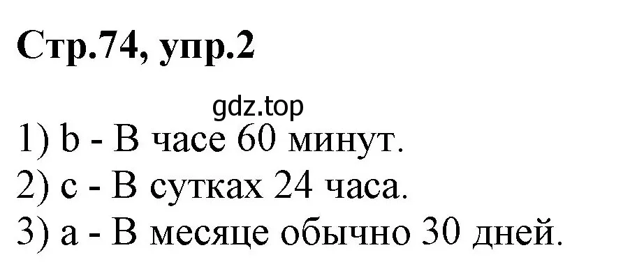 Решение номер 2 (страница 74) гдз по английскому языку 3 класс Комарова, Ларионова, учебник