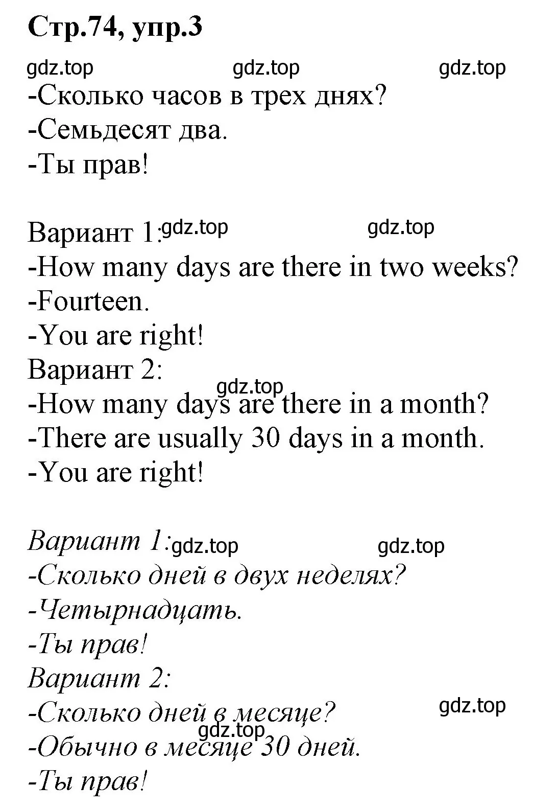 Решение номер 3 (страница 74) гдз по английскому языку 3 класс Комарова, Ларионова, учебник