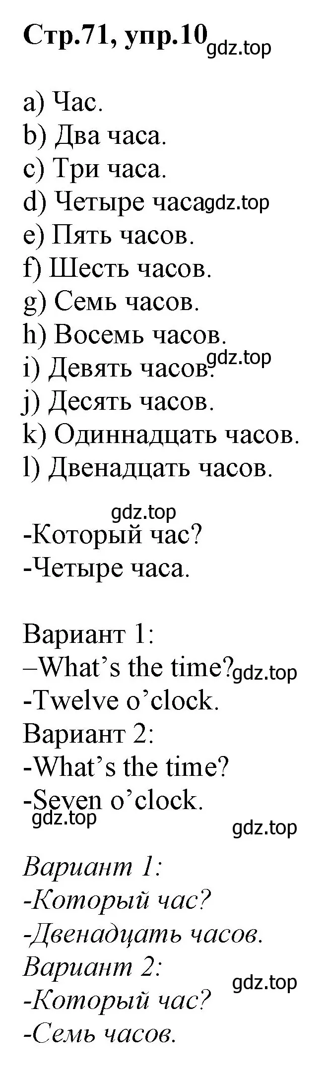 Решение номер 10 (страница 71) гдз по английскому языку 3 класс Комарова, Ларионова, учебник