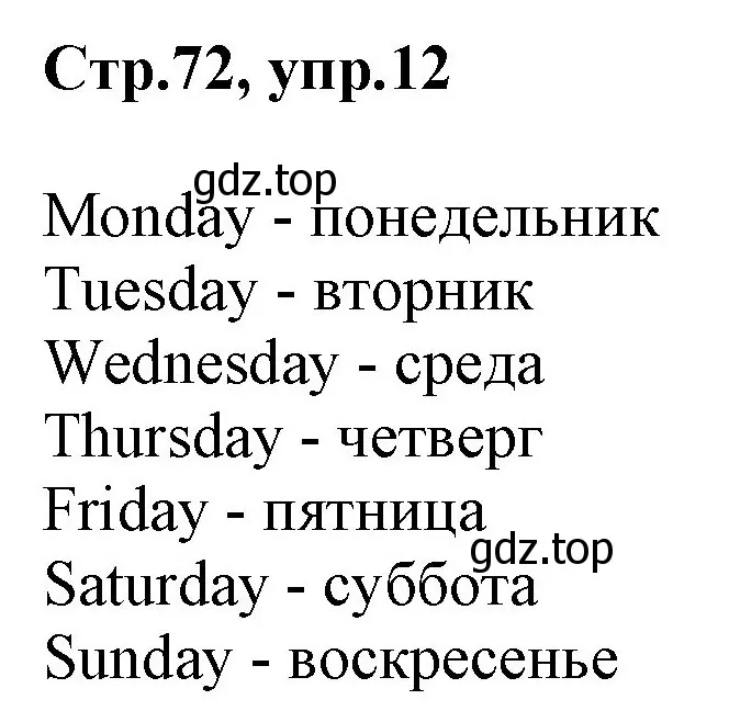 Решение номер 12 (страница 72) гдз по английскому языку 3 класс Комарова, Ларионова, учебник