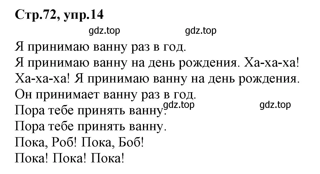 Решение номер 14 (страница 72) гдз по английскому языку 3 класс Комарова, Ларионова, учебник