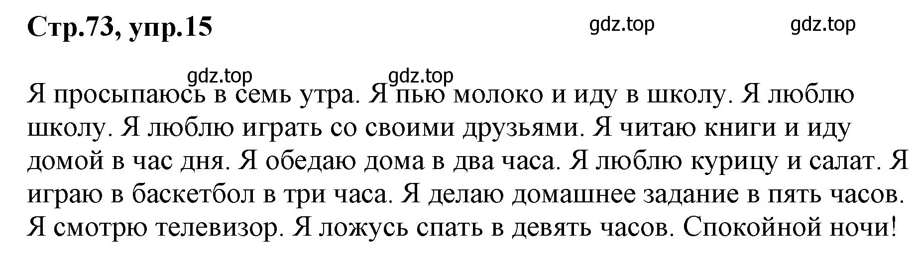 Решение номер 15 (страница 73) гдз по английскому языку 3 класс Комарова, Ларионова, учебник