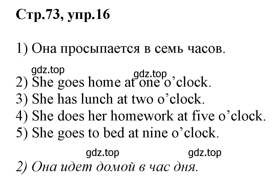 Решение номер 16 (страница 73) гдз по английскому языку 3 класс Комарова, Ларионова, учебник