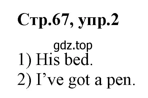Решение номер 2 (страница 67) гдз по английскому языку 3 класс Комарова, Ларионова, учебник