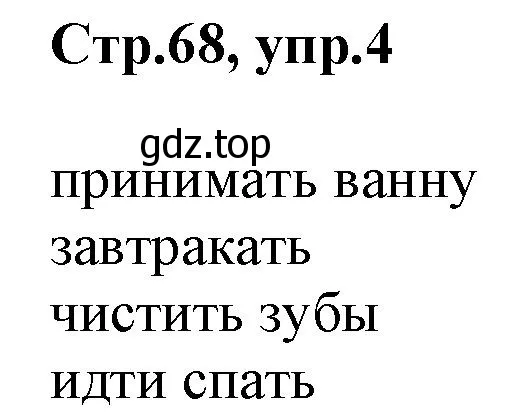 Решение номер 4 (страница 68) гдз по английскому языку 3 класс Комарова, Ларионова, учебник