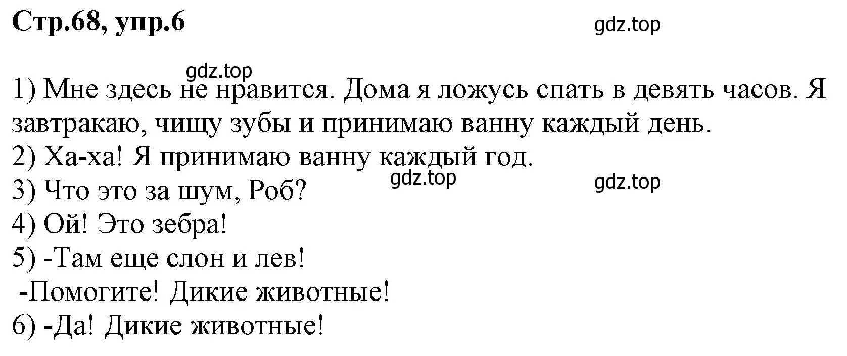 Решение номер 6 (страница 68) гдз по английскому языку 3 класс Комарова, Ларионова, учебник