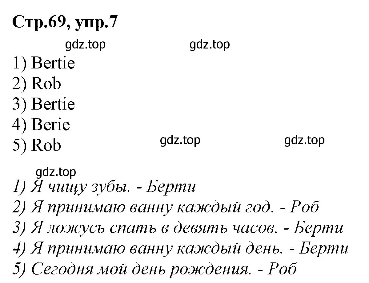 Решение номер 7 (страница 69) гдз по английскому языку 3 класс Комарова, Ларионова, учебник