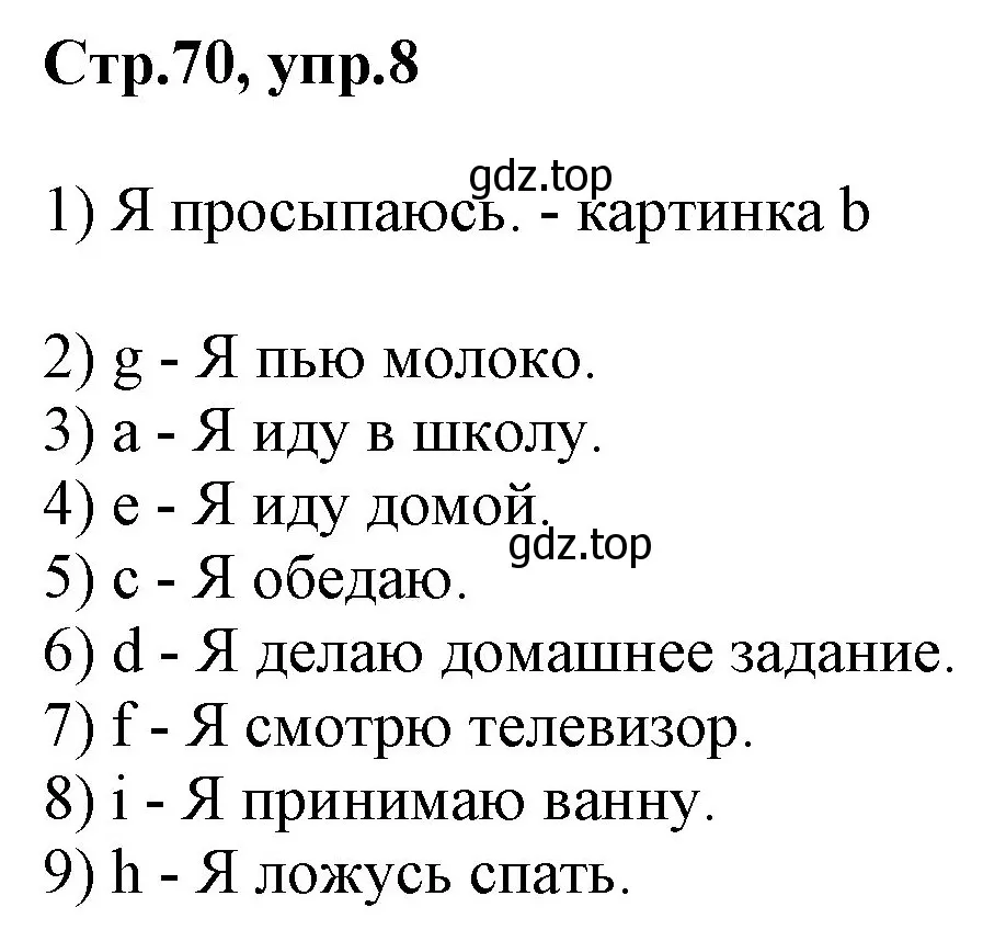 Решение номер 8 (страница 70) гдз по английскому языку 3 класс Комарова, Ларионова, учебник