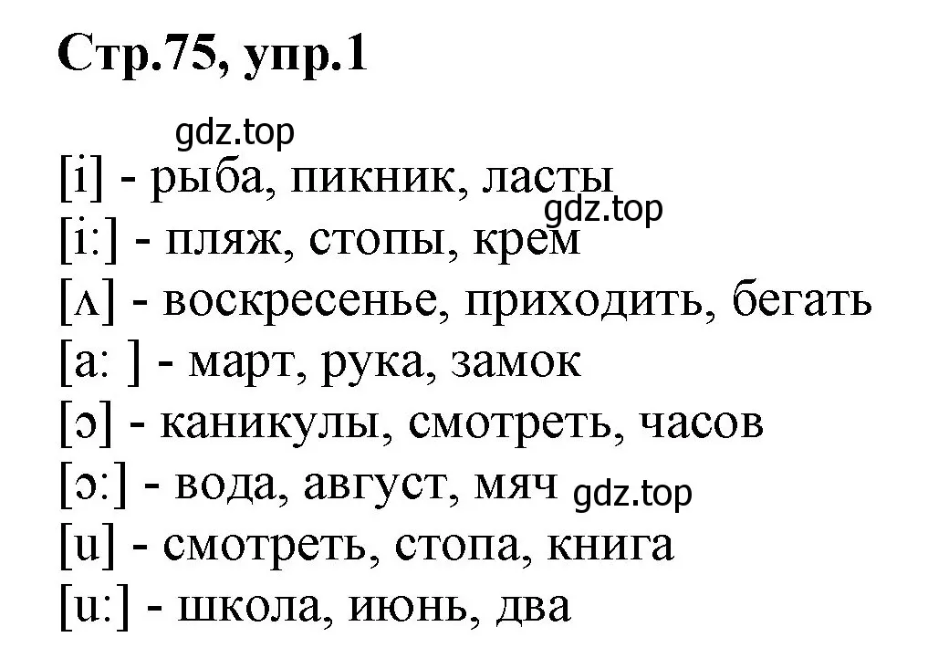 Решение номер 1 (страница 75) гдз по английскому языку 3 класс Комарова, Ларионова, учебник