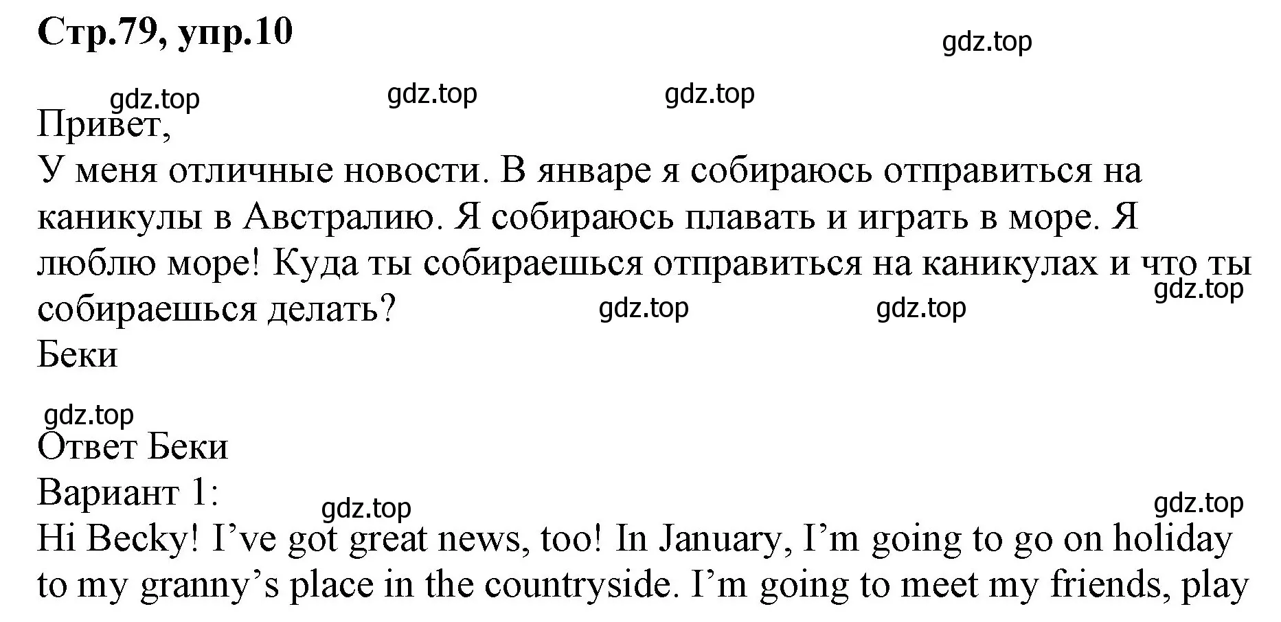 Решение номер 10 (страница 79) гдз по английскому языку 3 класс Комарова, Ларионова, учебник