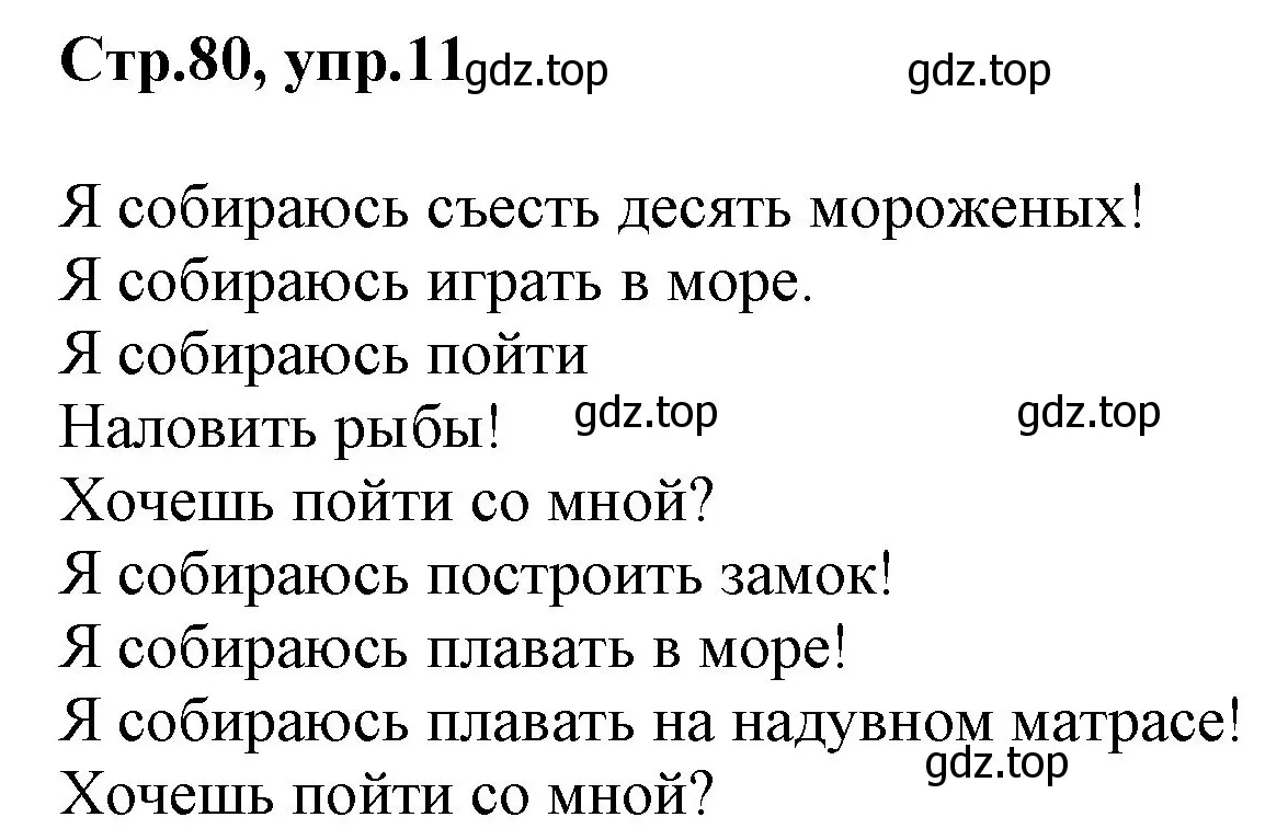 Решение номер 11 (страница 80) гдз по английскому языку 3 класс Комарова, Ларионова, учебник