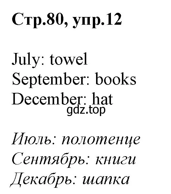 Решение номер 12 (страница 80) гдз по английскому языку 3 класс Комарова, Ларионова, учебник