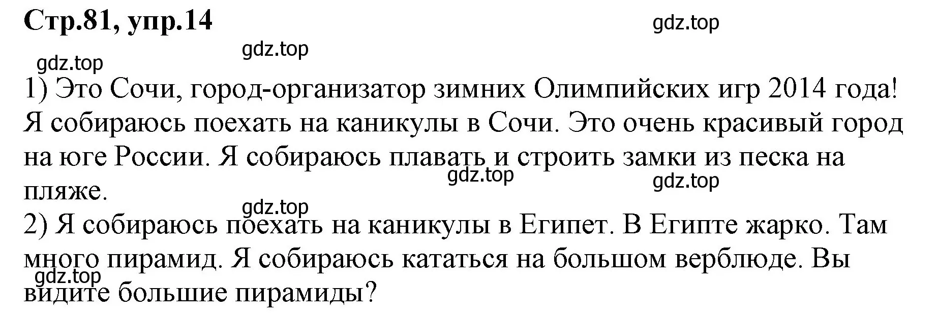 Решение номер 14 (страница 81) гдз по английскому языку 3 класс Комарова, Ларионова, учебник