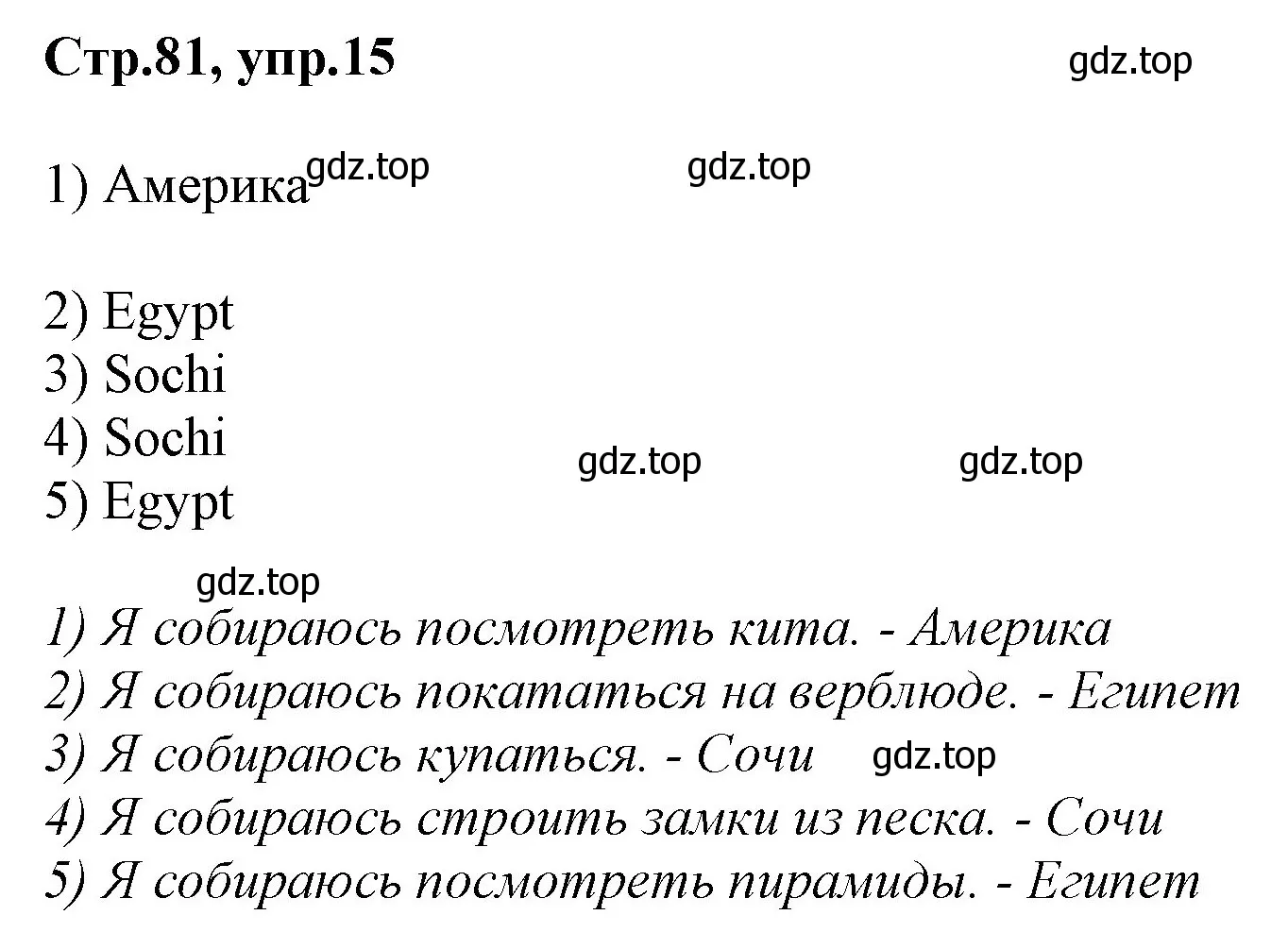 Решение номер 15 (страница 81) гдз по английскому языку 3 класс Комарова, Ларионова, учебник