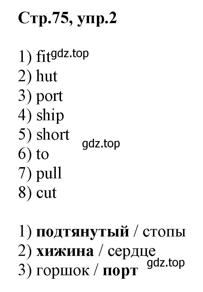 Решение номер 2 (страница 75) гдз по английскому языку 3 класс Комарова, Ларионова, учебник