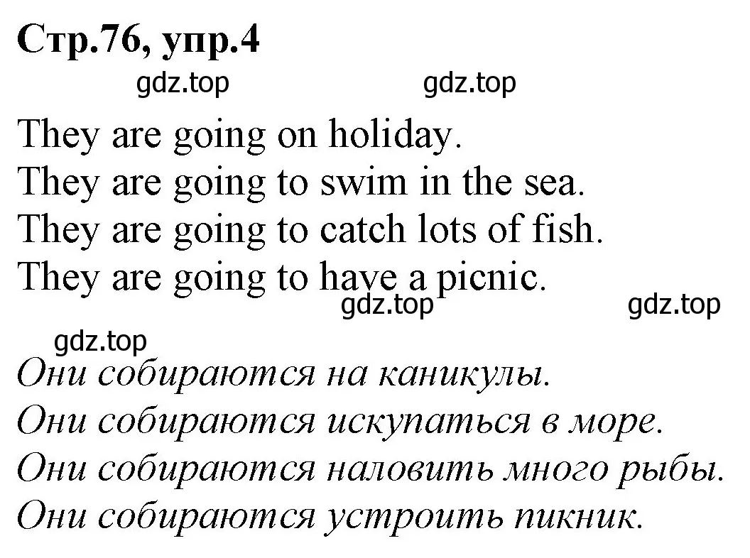 Решение номер 4 (страница 76) гдз по английскому языку 3 класс Комарова, Ларионова, учебник
