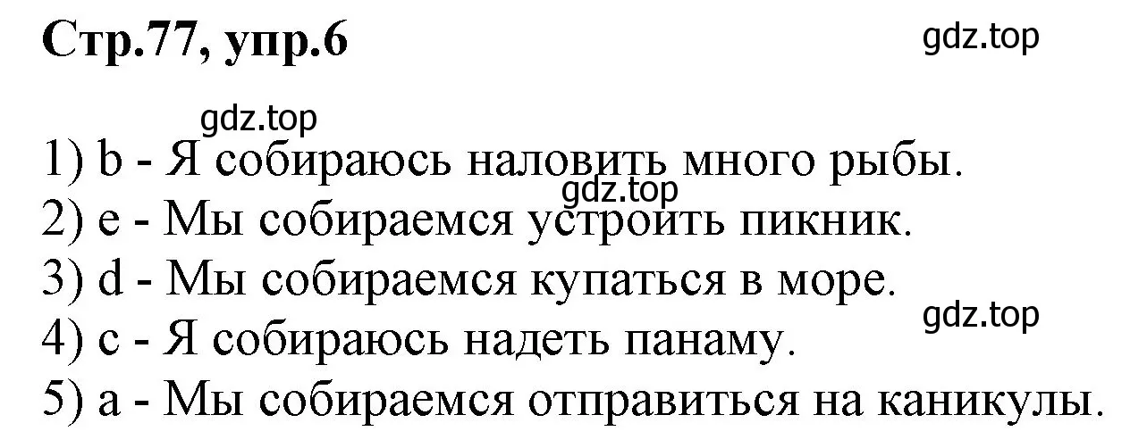 Решение номер 6 (страница 77) гдз по английскому языку 3 класс Комарова, Ларионова, учебник