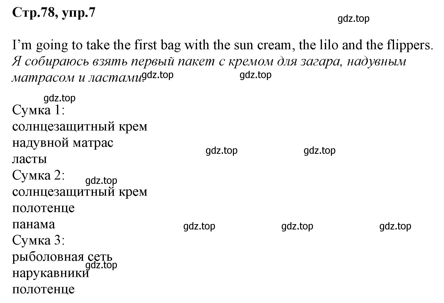 Решение номер 7 (страница 78) гдз по английскому языку 3 класс Комарова, Ларионова, учебник